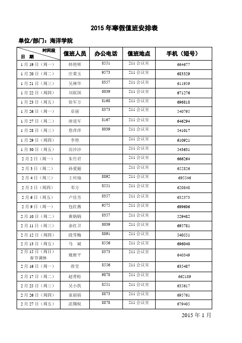 2015年寒假值班安排表
