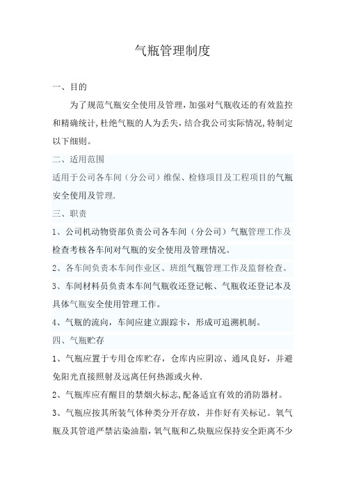 气瓶管理制度