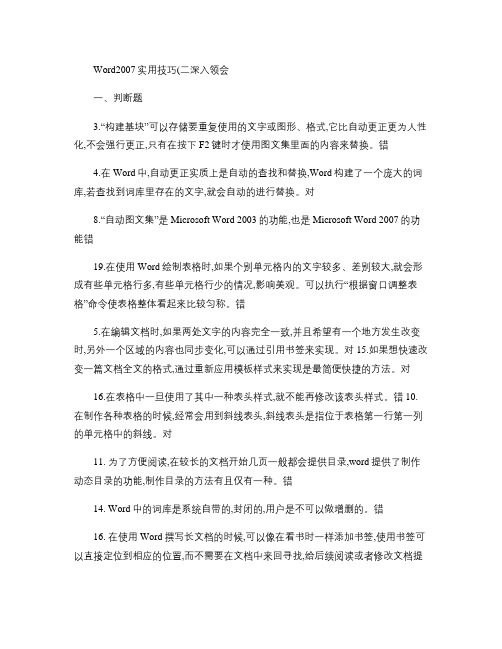Word2007实用技巧(二)深入领会.