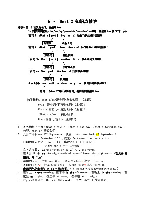 6上 U2 知识点精讲