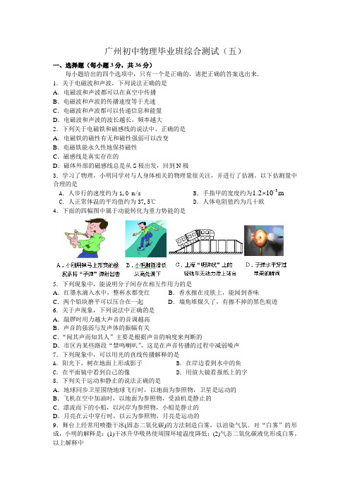 广州初中物理毕业班综合测试1