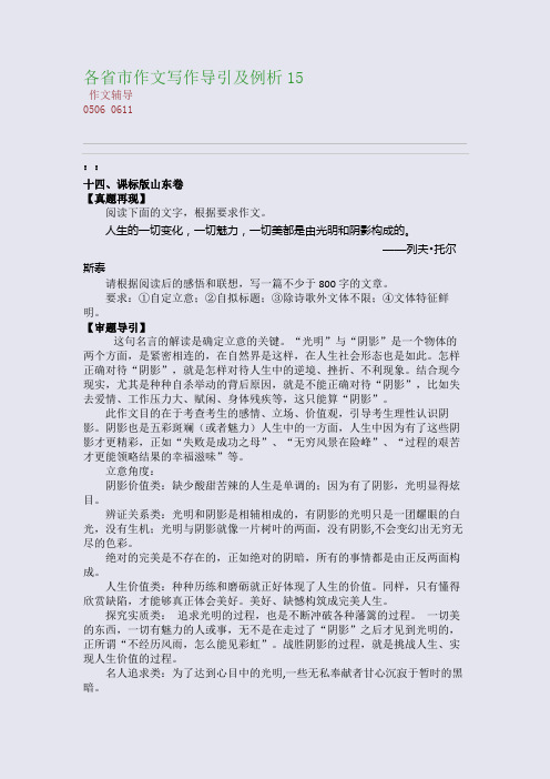 各省市作文写作导引及例析15(整理精校版)
