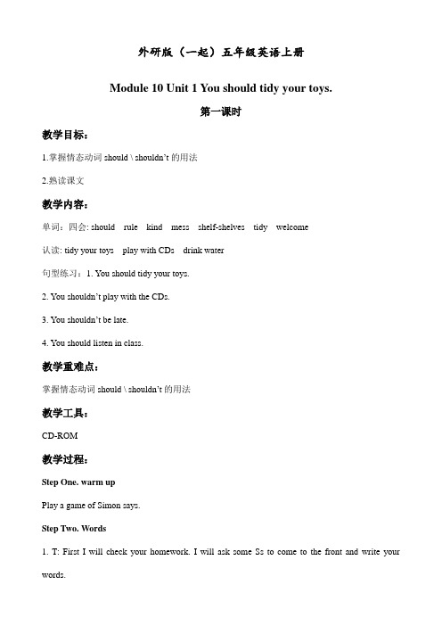 外研版(一年级起点)五年级英语上册Module10Unit1Youshouldtidyyourtoys公开课优质教案