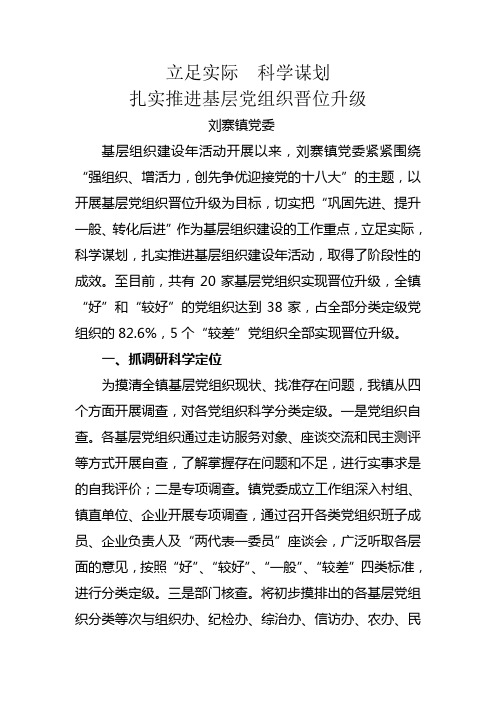 刘寨镇基层组织建设年典型材料
