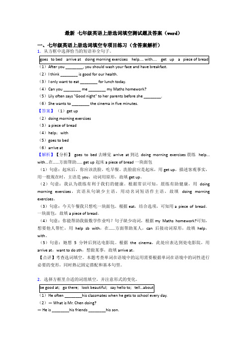 最新 七年级英语上册选词填空测试题及答案(word)