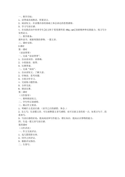 人教版小学五年级语文上册《积累•运用三》教案