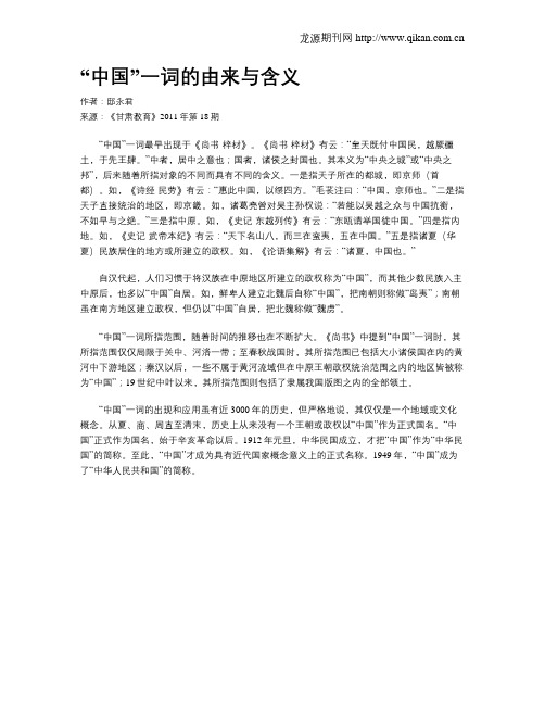 “中国”一词的由来与含义