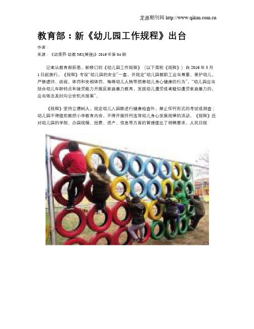 教育部：新《幼儿园工作规程》出台