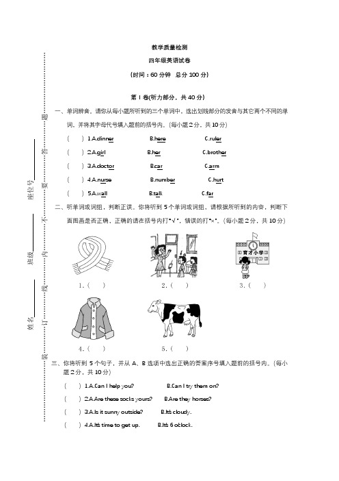 人教版四年级下册英语期末测试卷5套