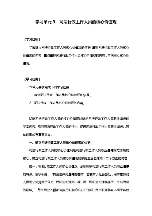 学习单元3  司法行政工作人员的核心价值观