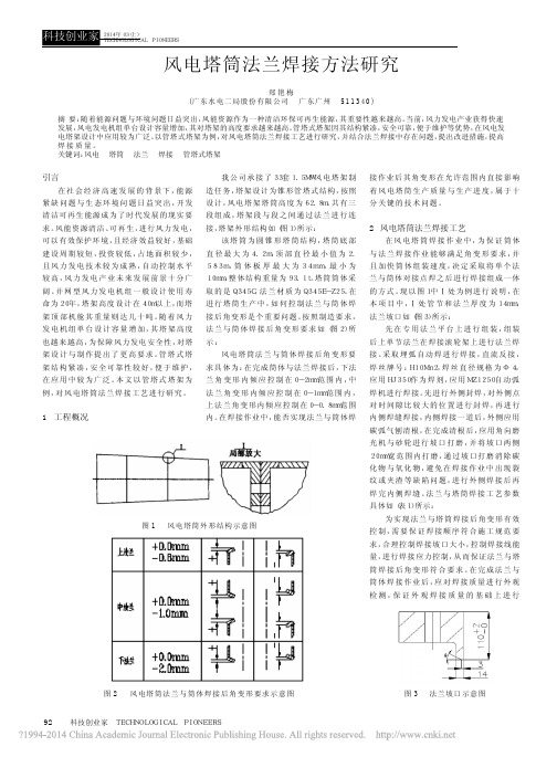 风电塔筒法兰焊接方法研究