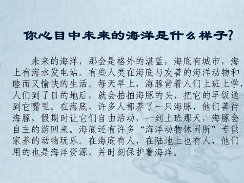 你心目中未来的海洋是什么