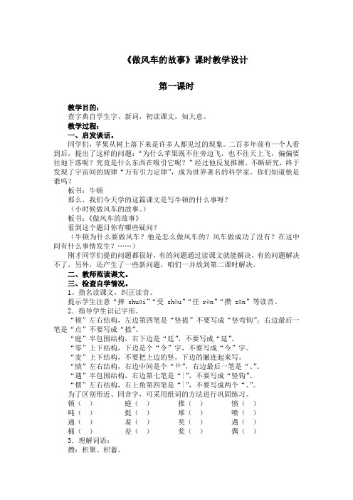 《做风车的故事》课时教学设计