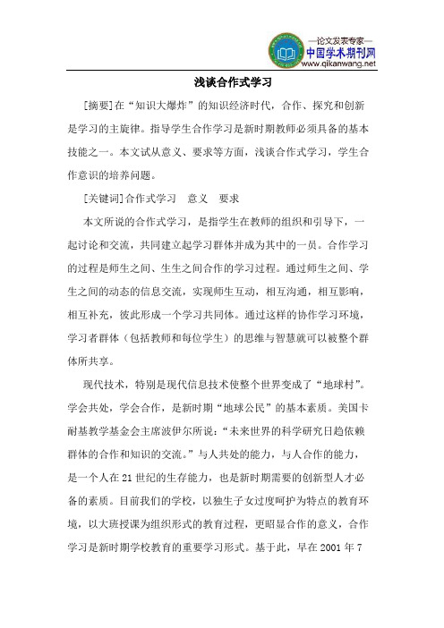合作式学习