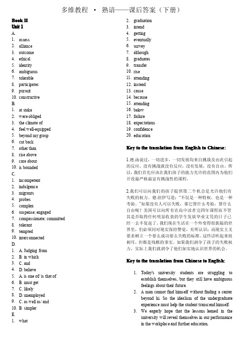 研究生英语系列教程·多维教程·熟谙·课后答案(打印版)