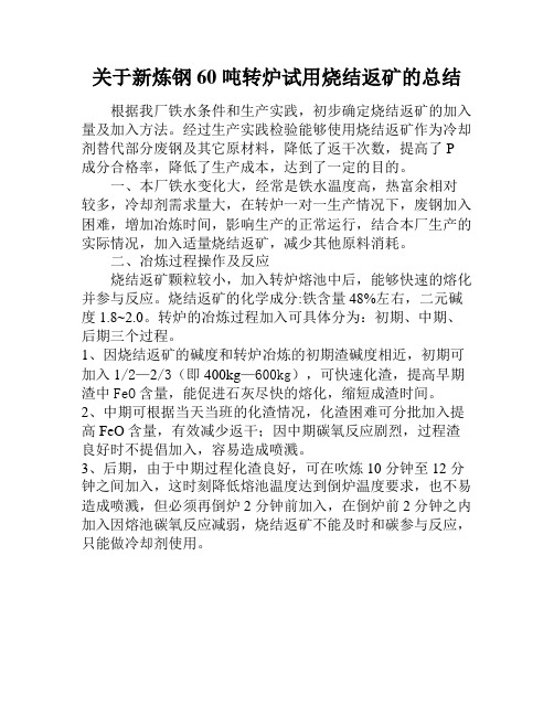 烧结矿的总结