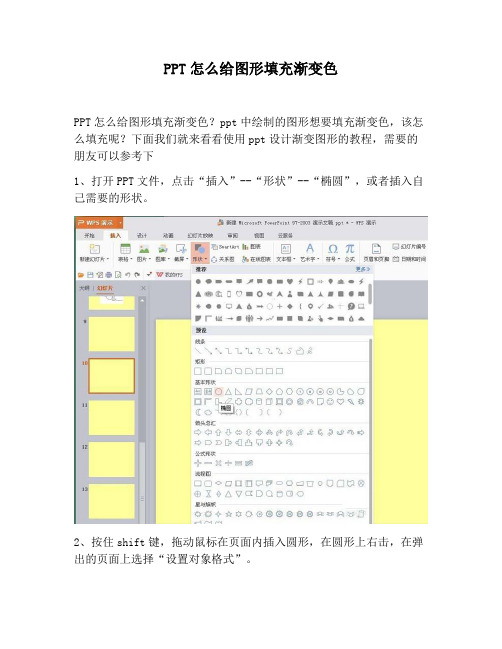 【PPT实用技巧】PPT怎么给图形填充渐变色