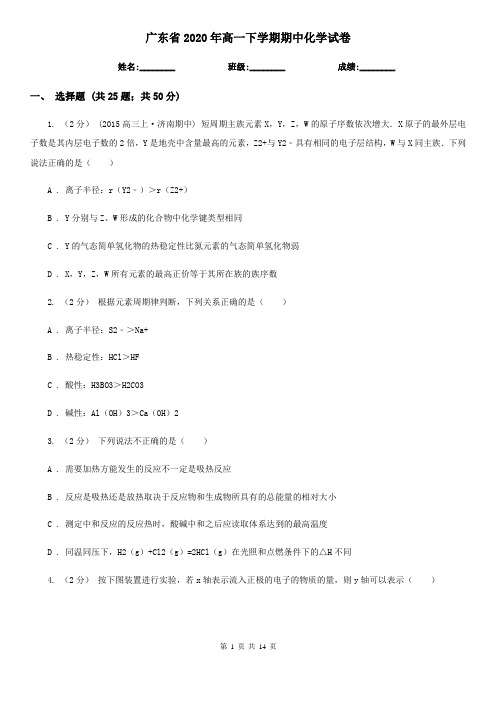 广东省2020年高一下学期期中化学试卷  