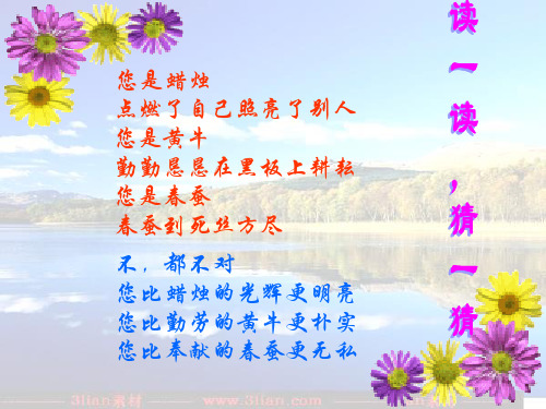 1《老师您好》课件