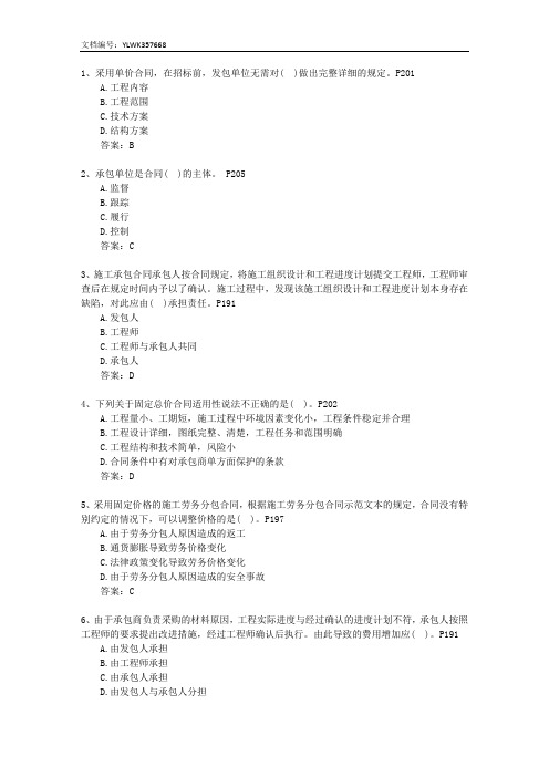 2015二级西藏自治区建造师《法律法规》最新考试试题库