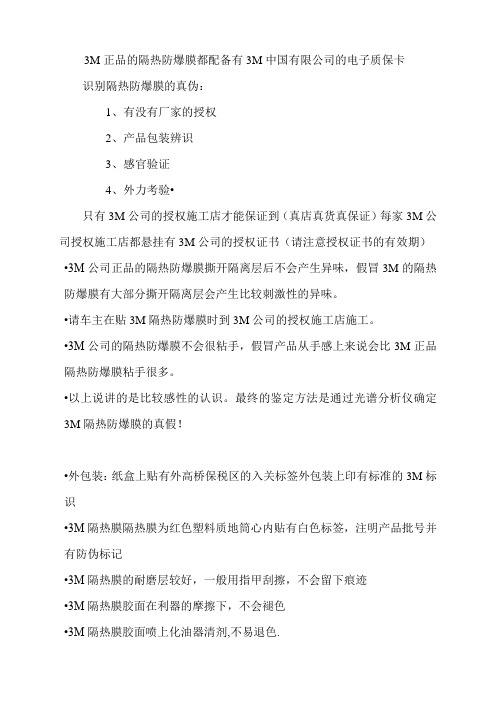 3M膜辨别真假)