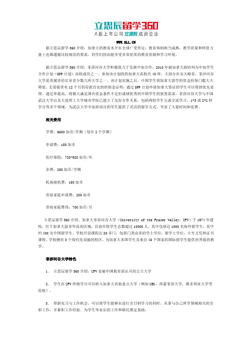 加拿大菲莎河谷大学费用