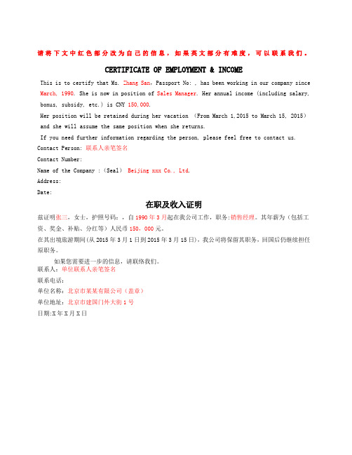 出国旅游签证在职及收入证明女士