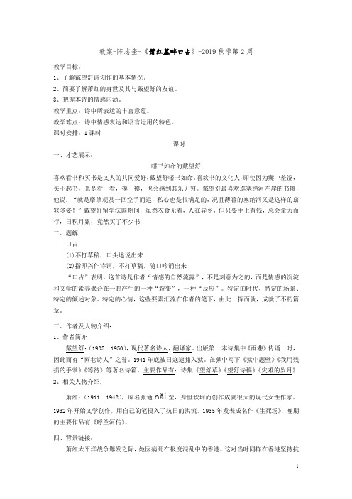 萧红墓畔口占教案 教学详案