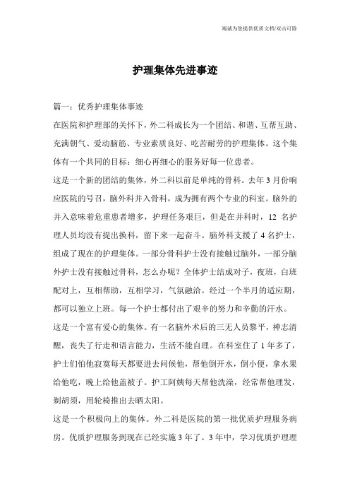 护理集体先进事迹