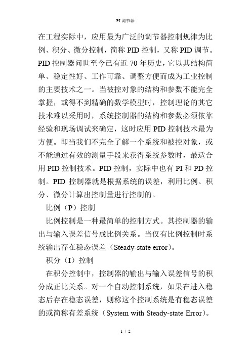 PI调节器