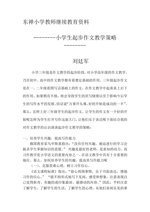 如何指导学生写好三年级起步作文