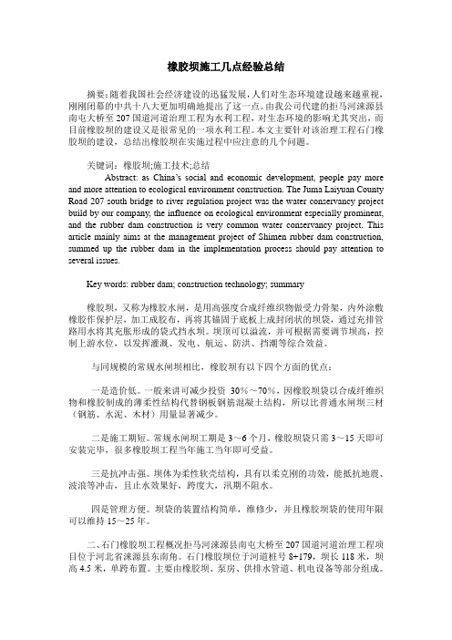 橡胶坝施工几点经验总结
