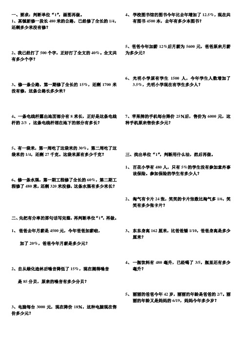 分数百分数应用题(很全面)