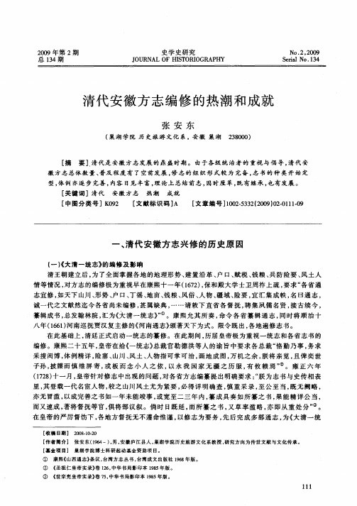清代安徽方志编修的热潮和成就