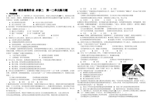 高一政治必修二  第一二单元练习题