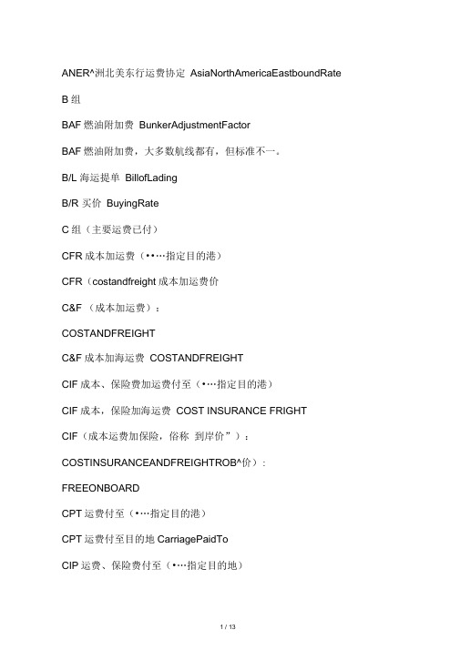 常用外贸术语大全,外贸人的必备