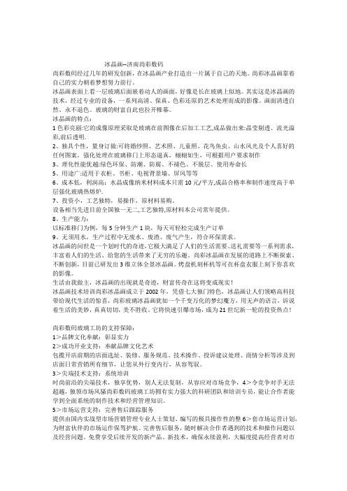 冰晶画——尚彩数码介绍冰晶画