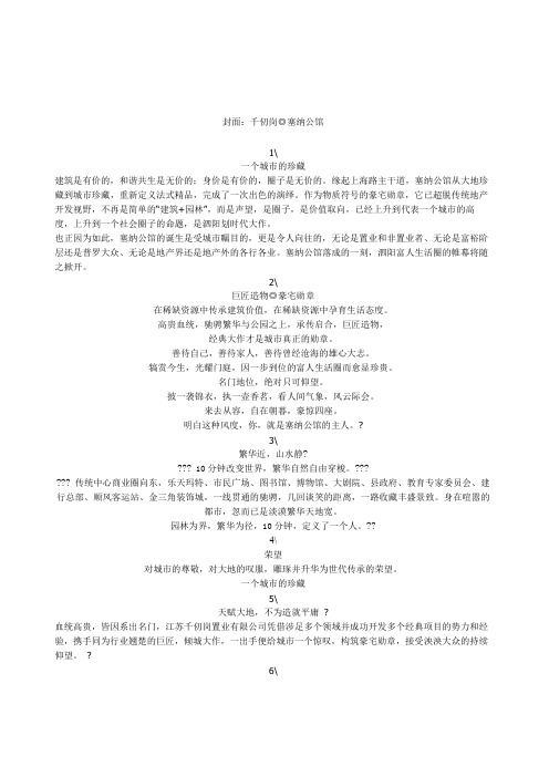 塞纳楼书文案