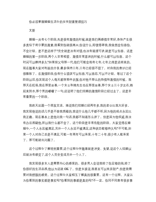你必须掌握婚姻生活中的女性财富管理技巧解读