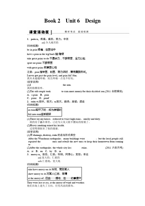 【北师大版】2016届高三一轮英语大一轮复习(导学案)Book 2 Unit 6 Design