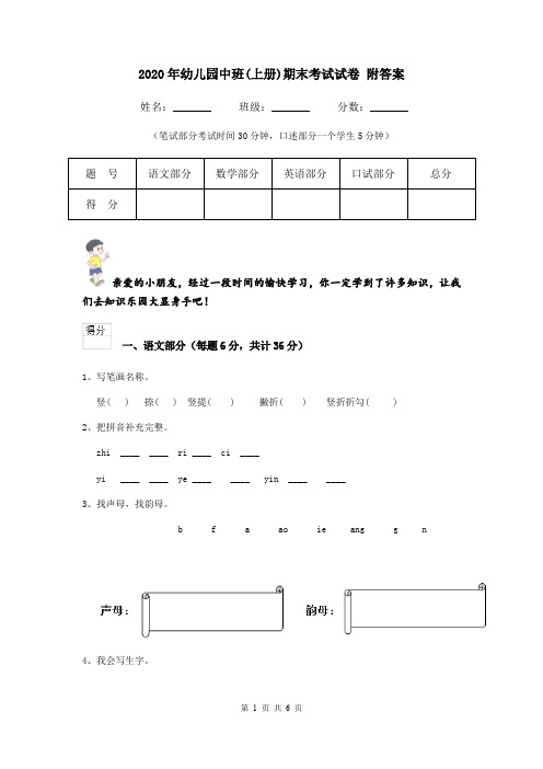 2020年幼儿园中班(上册)期末考试试卷 附答案