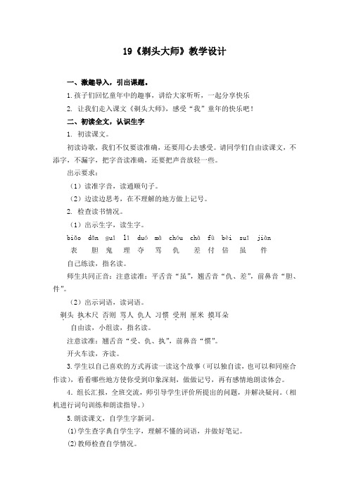 (部编版)三年级语文下册19《剃头大师》教学设计