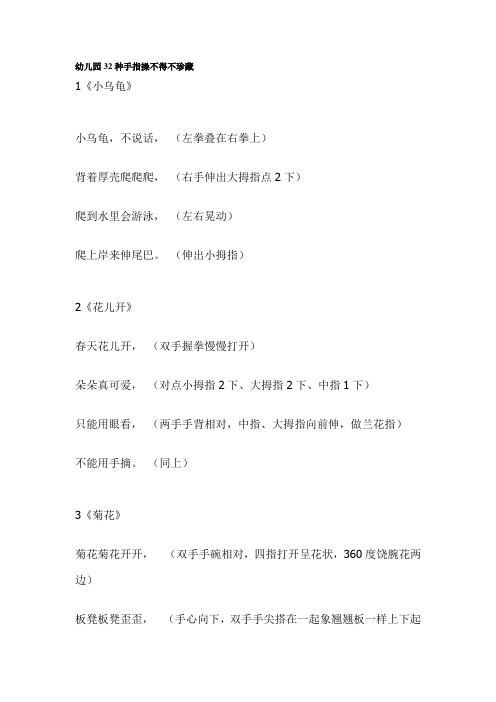 幼儿园32种手指操
