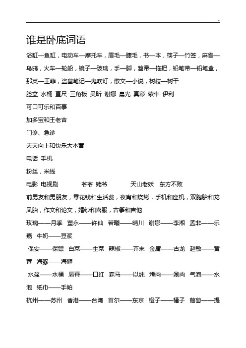 谁是卧底词语和游戏