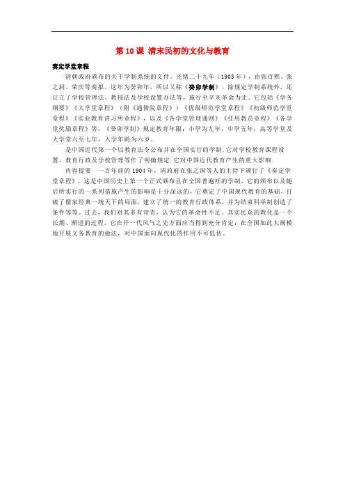 八年级历史上册 2.10 清末民初的文化与教育(奏定学堂章程)素材 北师大版