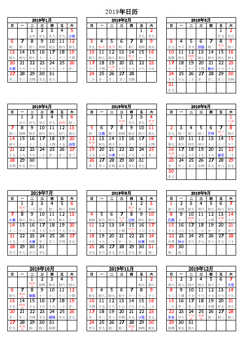 2019年日历表A4纸打印版