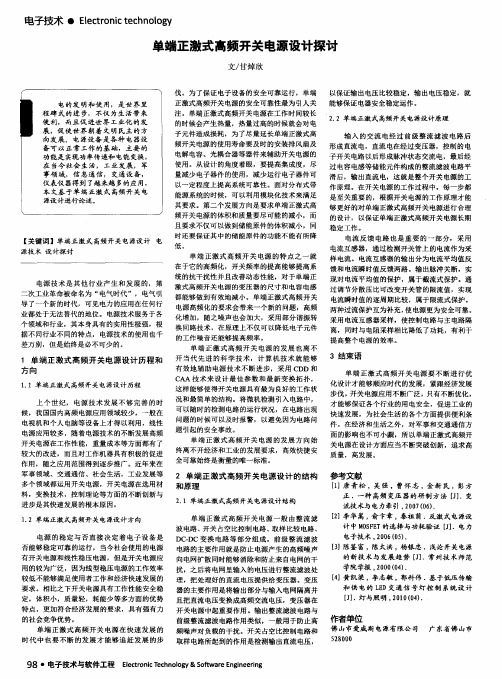 单端正激式高频开关电源设计探讨