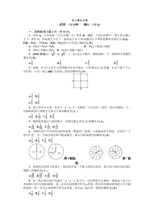 北师大版九年级数学上册(1到7单元测试卷及期中期末测试卷)含答案