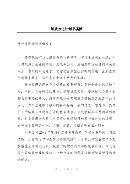 绩效改进计划书模板