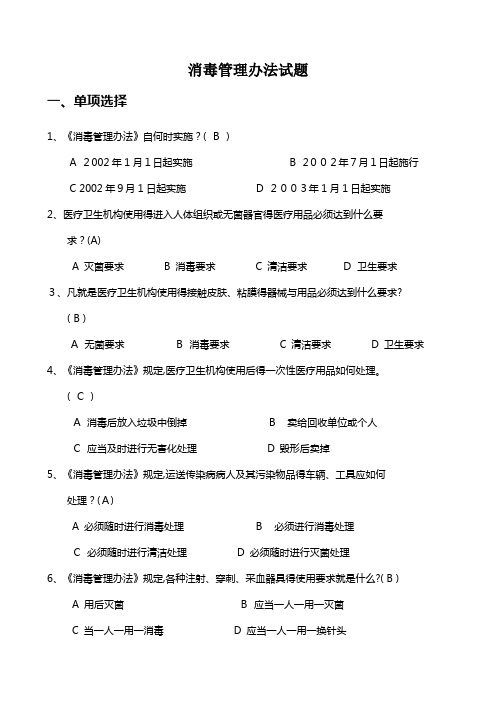消毒管理办法试题